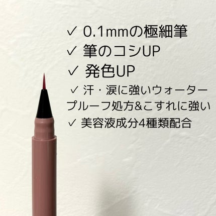 シピシピ シークレットキワミライナー S/CipiCipi/リキッドアイライナーを使ったクチコミ(2枚目)