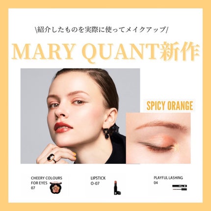 リップスティック O-07/MARY QUANT/口紅の画像