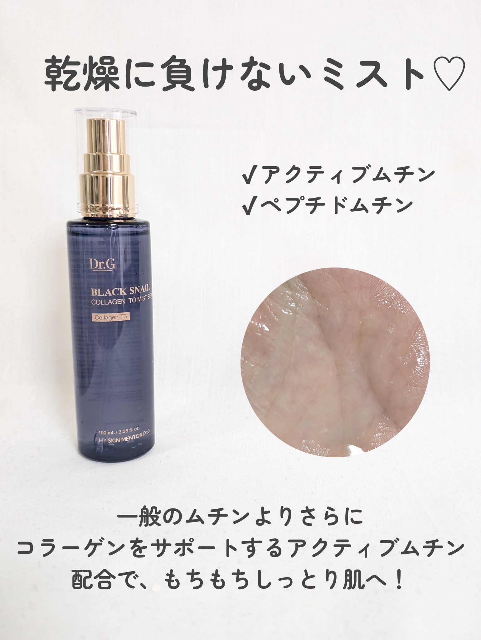 ドクタージー ブラックスネイル コラーゲンミスト/Dr.G/ミスト状化粧水を使ったクチコミ（3枚目）