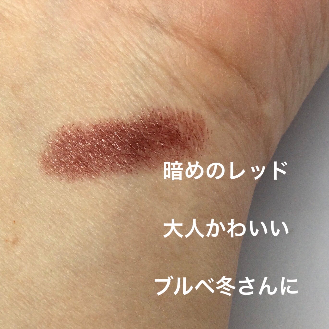 ネンマクフェイク ルージュ/Visée/口紅を使ったクチコミ(2枚目)