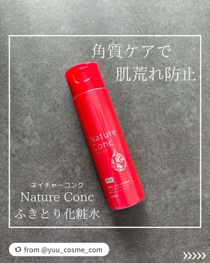 ネイチャーコンク 薬用クリアローション/ネイチャーコンク/拭き取り化粧水を使ったクチコミ(1枚目)