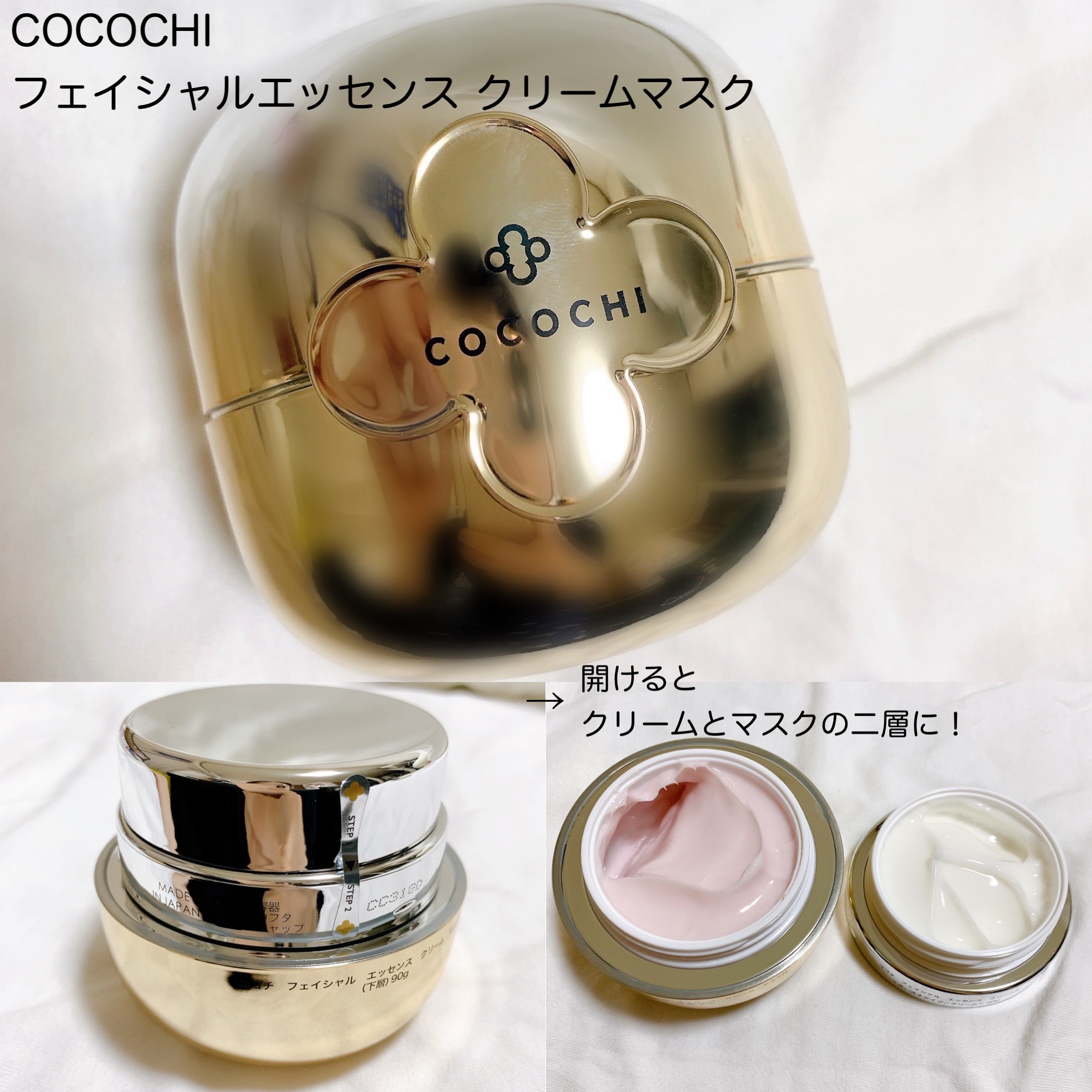フェイシャル エッセンス クリームマスク/COCOCHI/フェイスクリームを使ったクチコミ（2枚目）