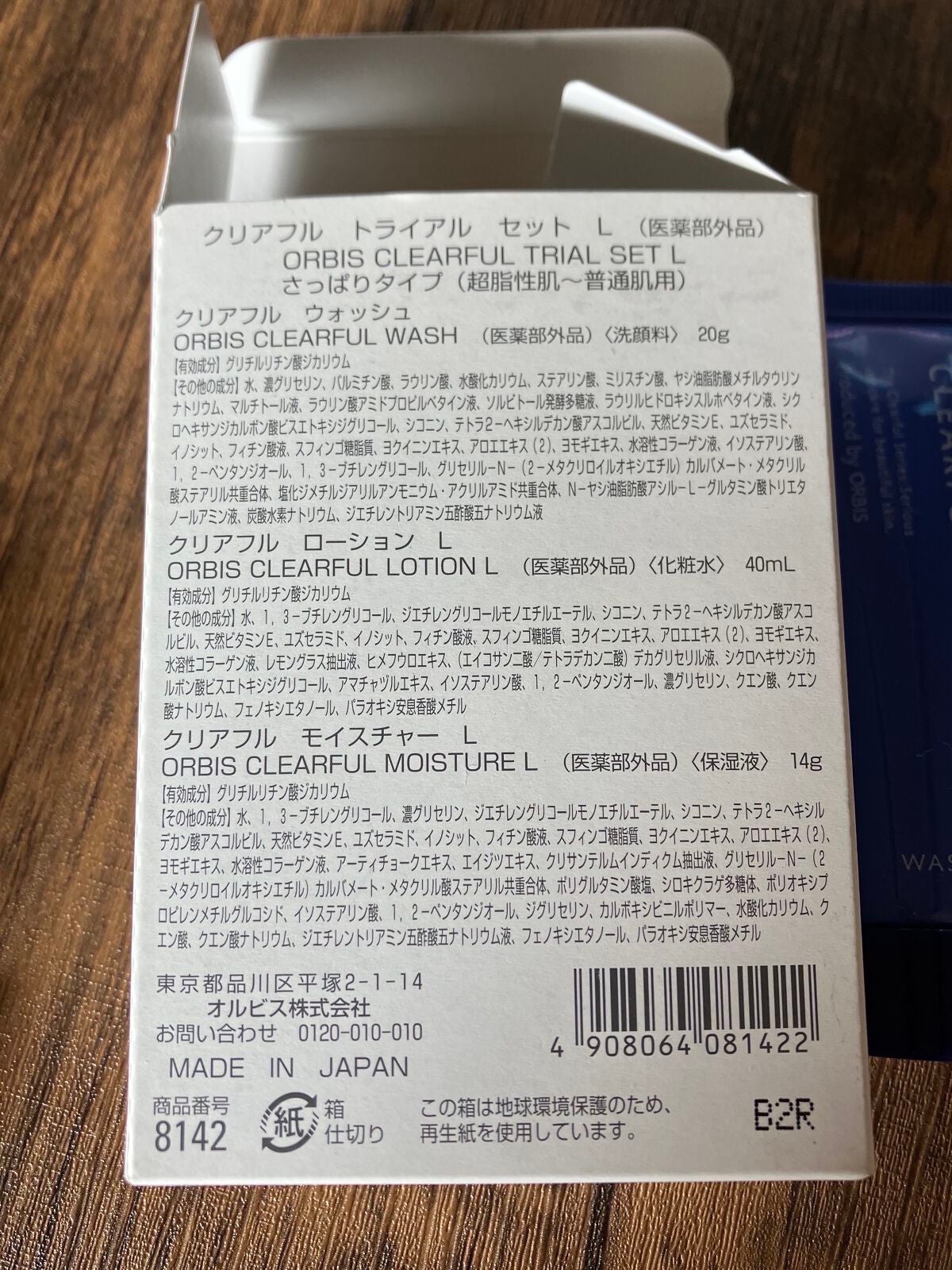 クリアフル トライアルセット L/オルビス/トライアルキットを使ったクチコミ(2枚目)