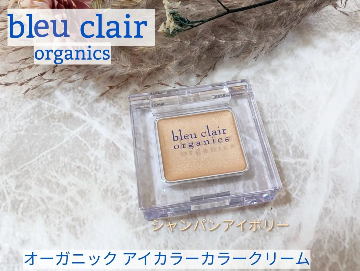 オーガニックアイカラークリーム/ブルークレール/ジェル・クリームアイシャドウを使ったクチコミ（2枚目）