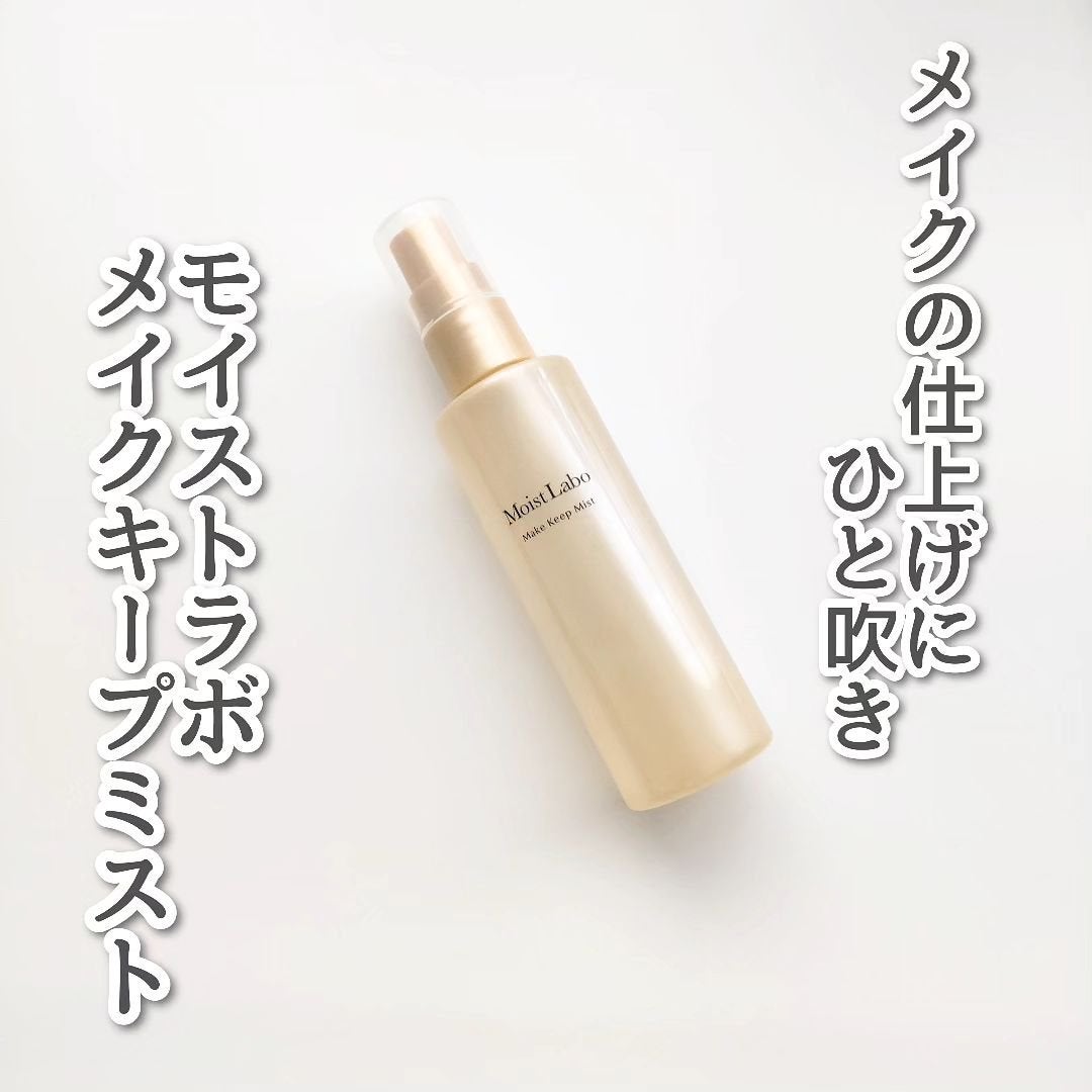 モイストラボ メイクキープミスト<ツヤタイプ>/Moist Labo/ミスト状化粧水を使ったクチコミ(1枚目)