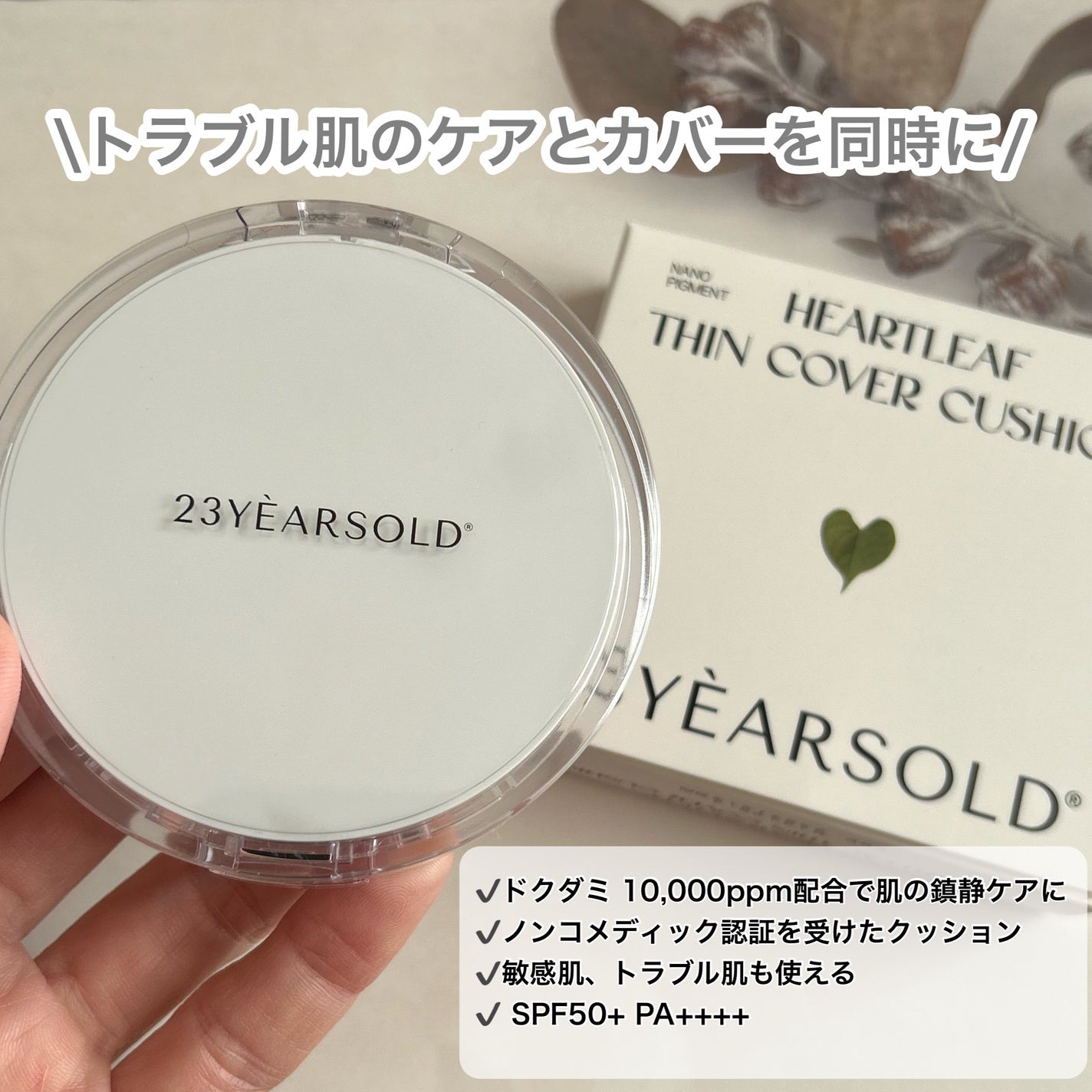 ハートリーフシーンカバークッション/23years old/クッションファンデーションを使ったクチコミ(2枚目)