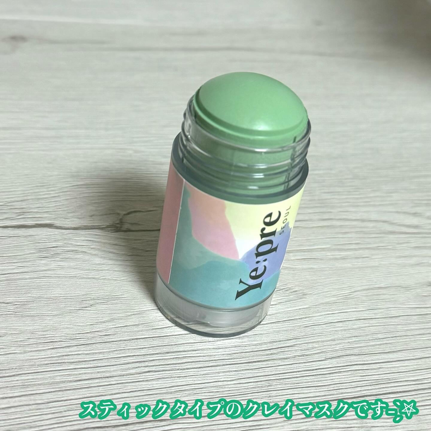 グリーンティークレイスティックマスク/イェプリ/洗い流すパック・マスクを使ったクチコミ（2枚目）