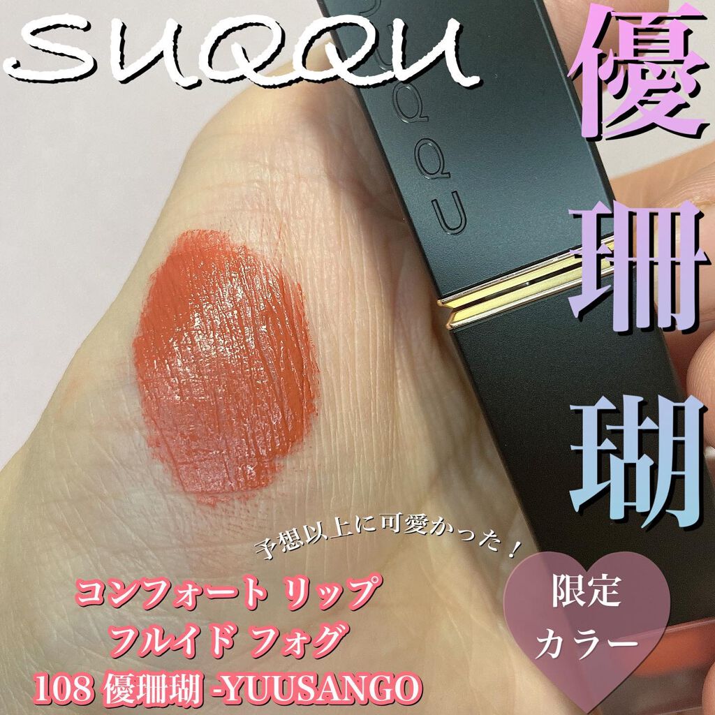 フロウレス リップ グロス/SUQQU/リップグロスを使ったクチコミ（1枚目）