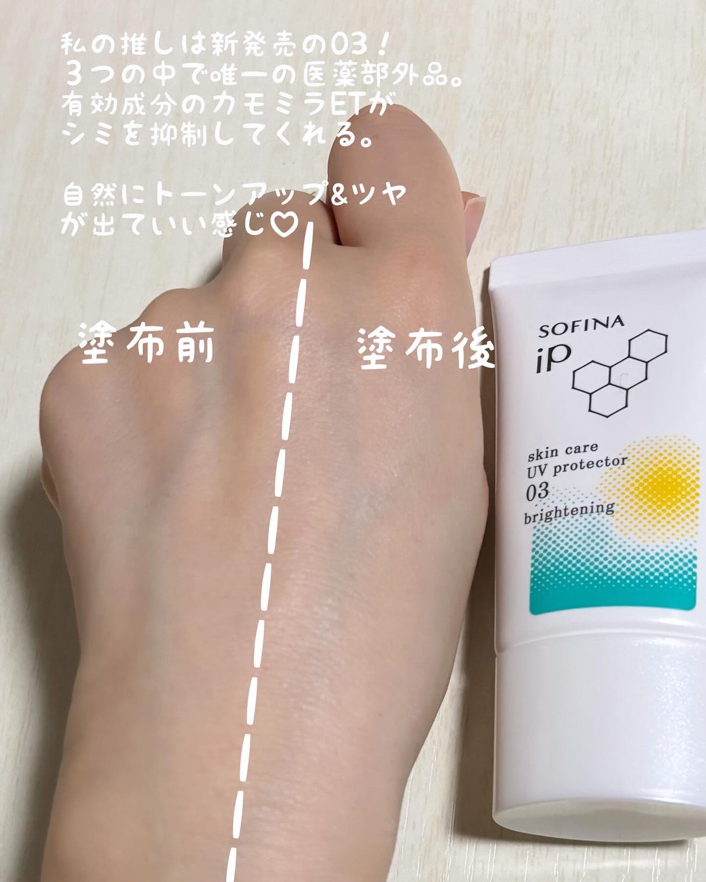 ソフィーナ iP スキンケアUV 01乾燥しがちな肌環境 SPF50+ PA++++/SOFINA iP/日焼け止めクリームを使ったクチコミ(4枚目)