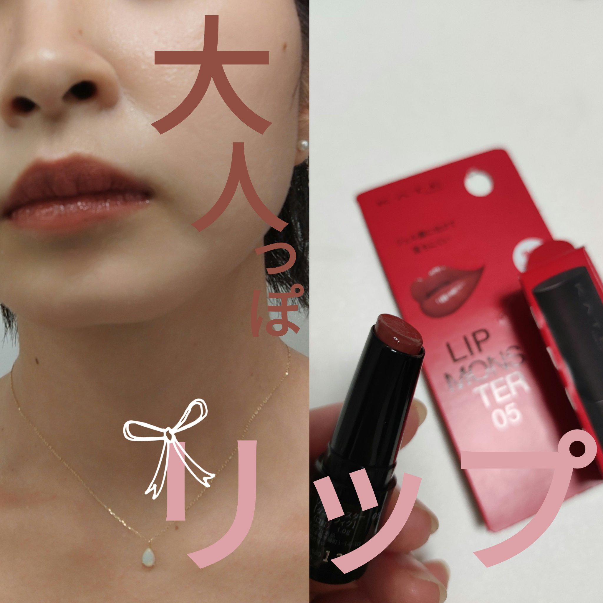 ケイト リップモンスター 05 ダークフィグ/KATE/口紅を使ったクチコミ（1枚目）