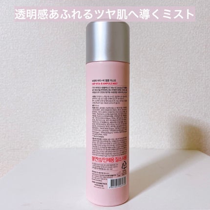 ビタBアンプルミスト/CNP Laboratory/ミスト状化粧水を使ったクチコミ(3枚目)