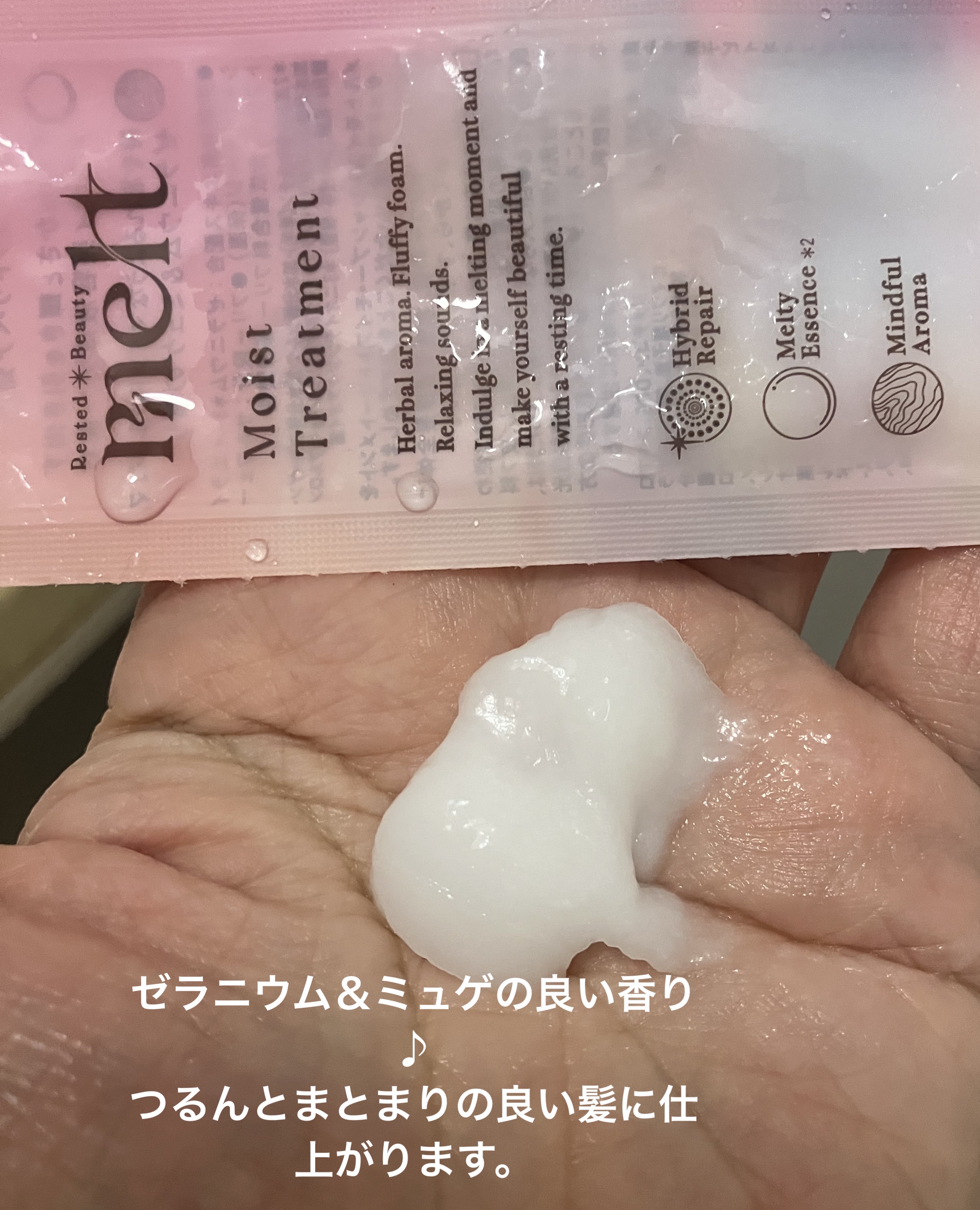 メルト モイストシャンプー／トリートメント/melt/市販シャンプーを使ったクチコミ（3枚目）