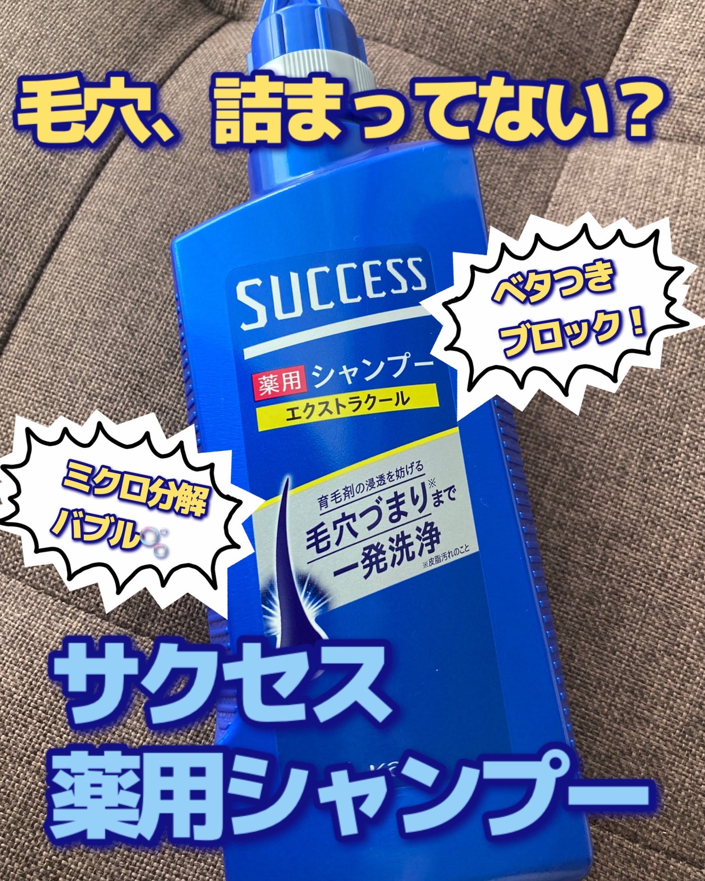 薬用シャンプー エクストラクール/サクセス/市販シャンプーを使ったクチコミ(1枚目)