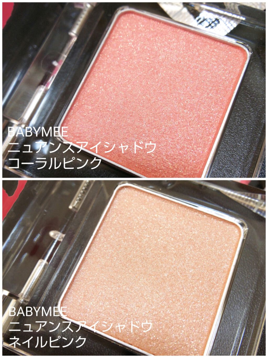 ニュアンスカラー シャドウ/BABYMEE/単色アイシャドウを使ったクチコミ（2枚目）