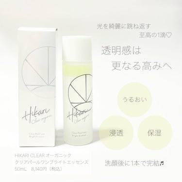 クリアパールワン ブライトエッセンス/HIKARI CLEAR オーガニック/美容液を使ったクチコミ（2枚目）