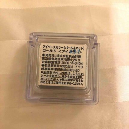 アイベースカラー/無印良品/アイシャドウベースを使ったクチコミ(2枚目)