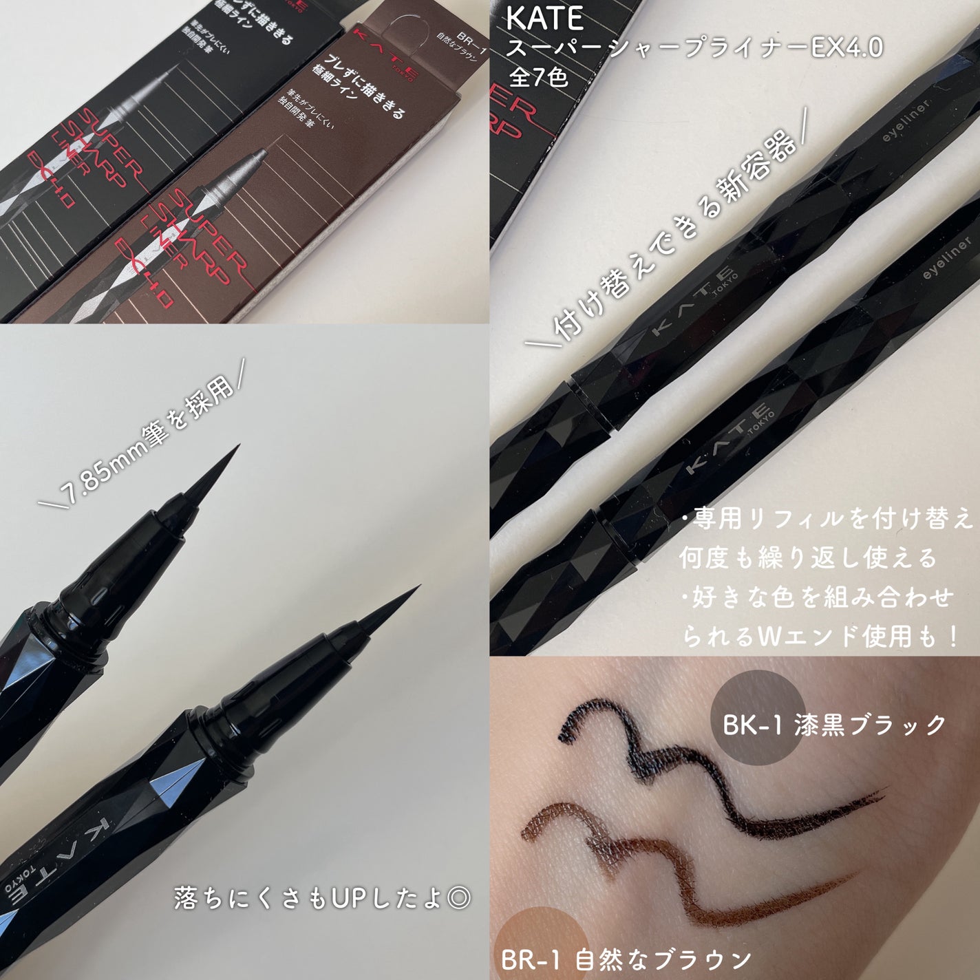スーパーシャープライナーEX4.0/KATE/リキッドアイライナーを使ったクチコミ(2枚目)
