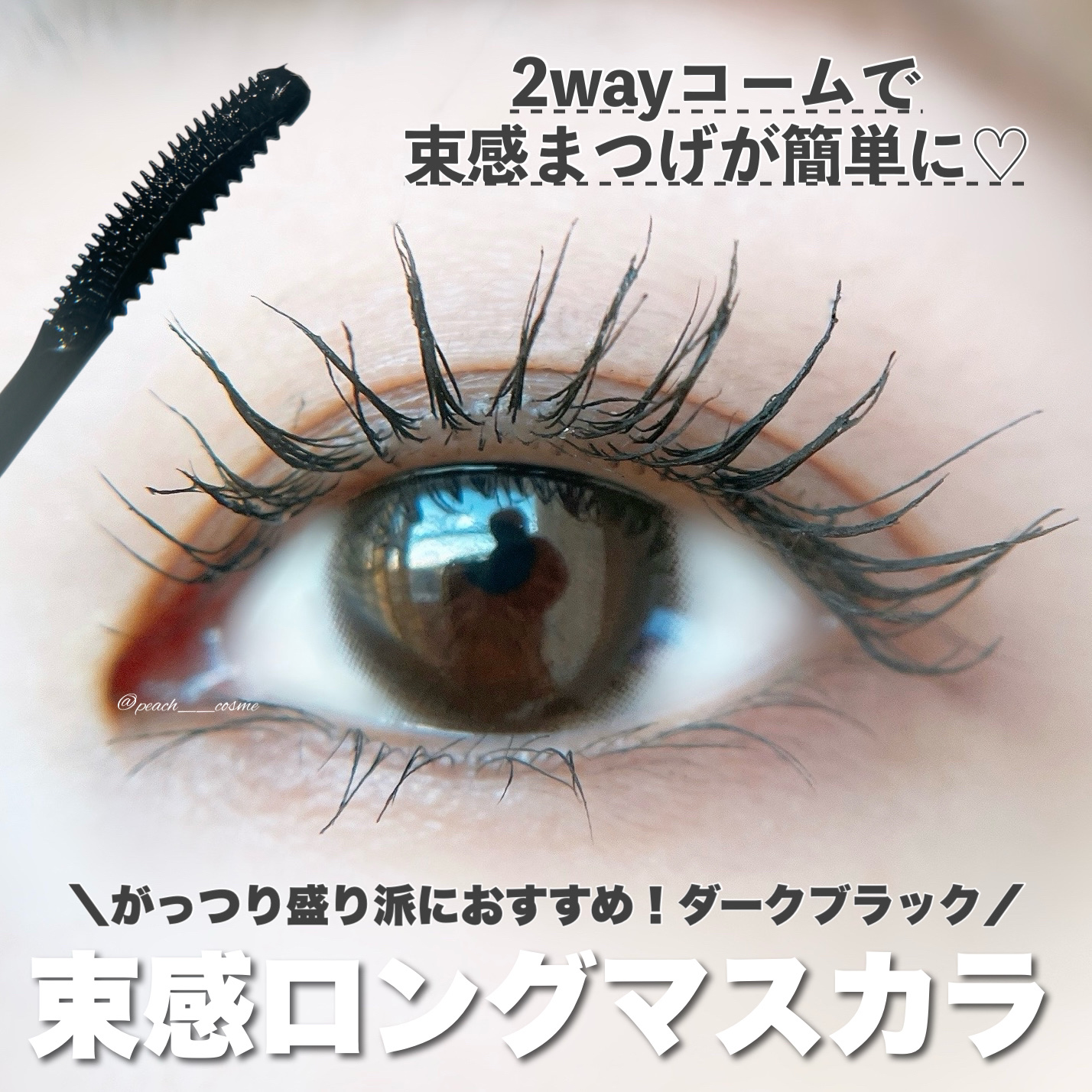 キングダム 束感ロングマスカラ/キングダム/マスカラを使ったクチコミ（1枚目）