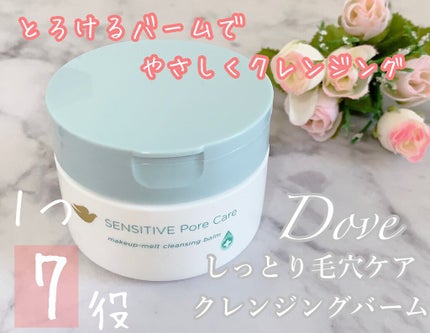 しっとり毛穴ケアクレンジングバーム/ダヴ/クレンジングバームを使ったクチコミ(1枚目)