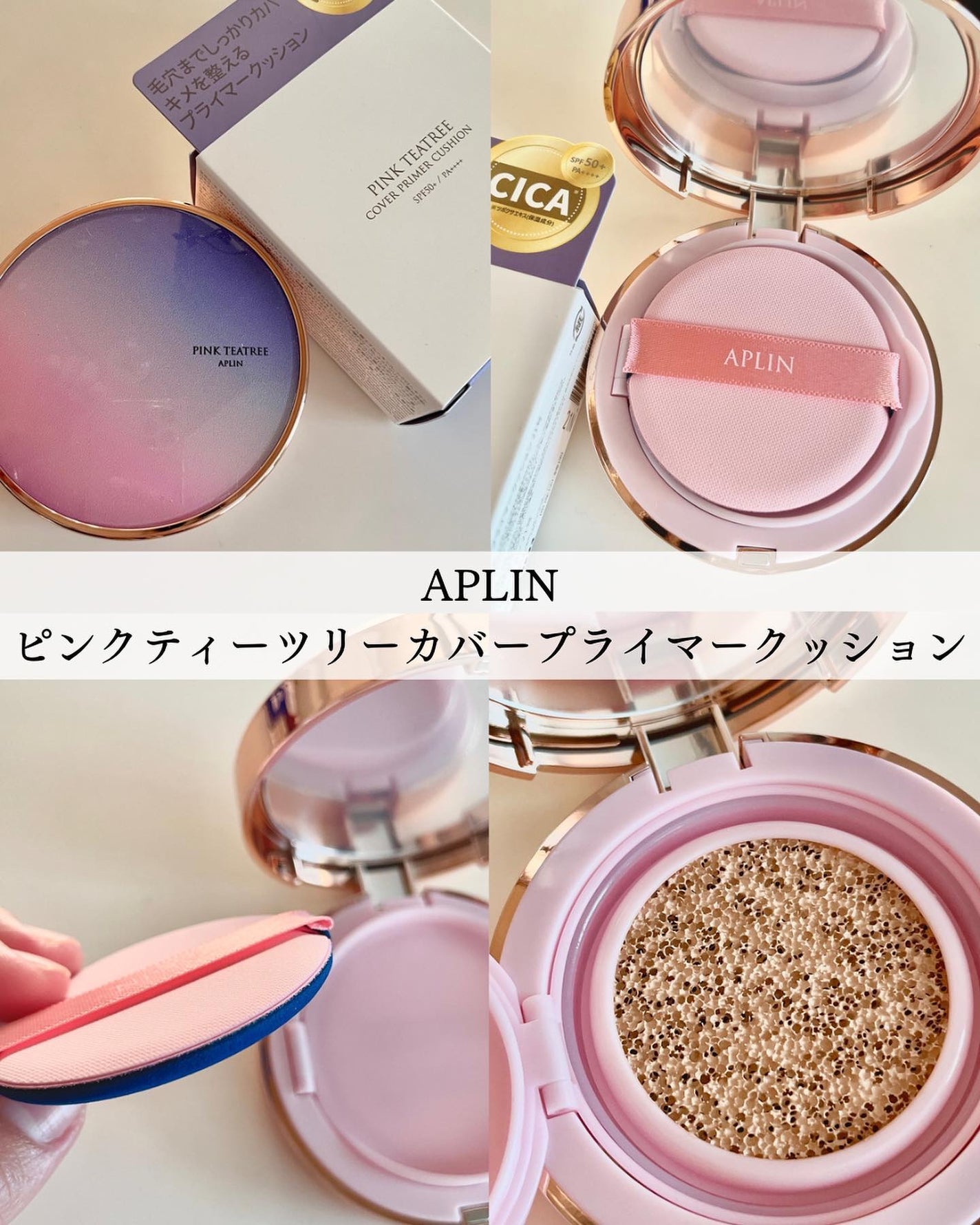ピンクティーツリーカバークッション/APLIN/クッションファンデーションを使ったクチコミ(1枚目)