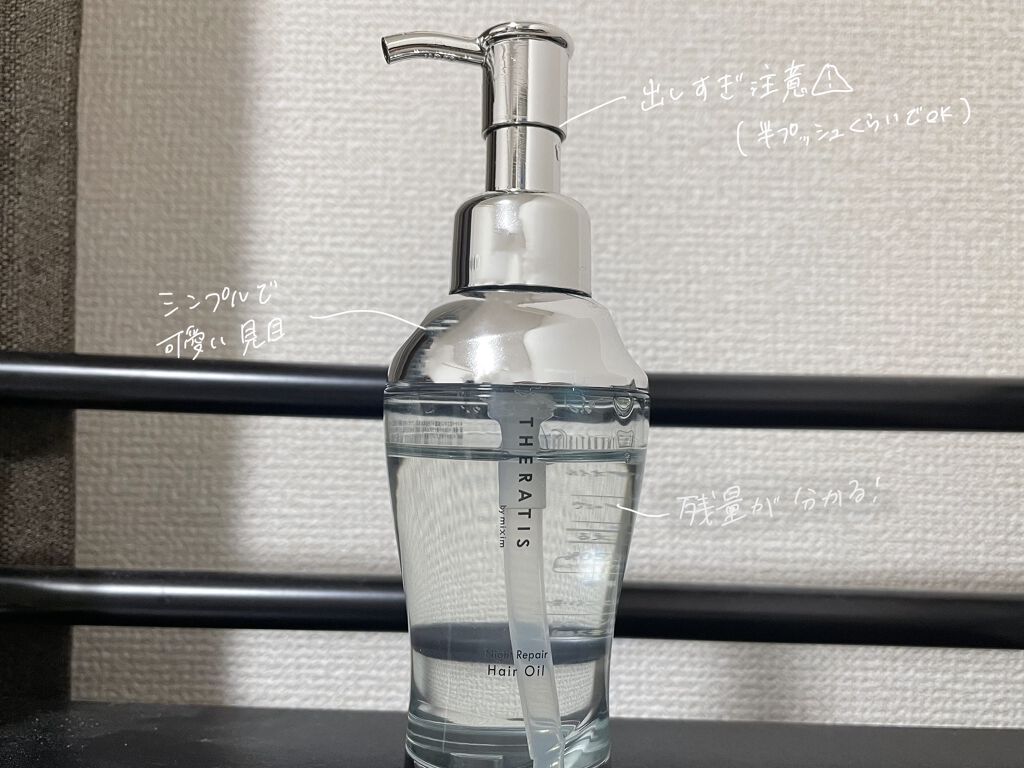 ナイトリペア ヘアオイル/THERATIS/ヘアオイルを使ったクチコミ（1枚目）