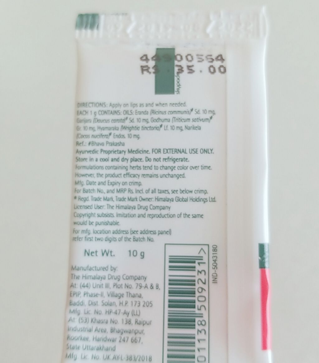 Lip Balm/ヒマラヤ/リップバームを使ったクチコミ(2枚目)