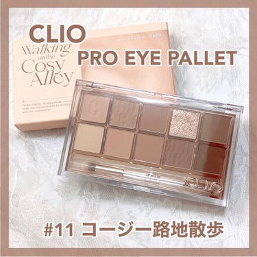 プロ アイ パレット/CLIO/パウダーアイシャドウを使ったクチコミ（1枚目）