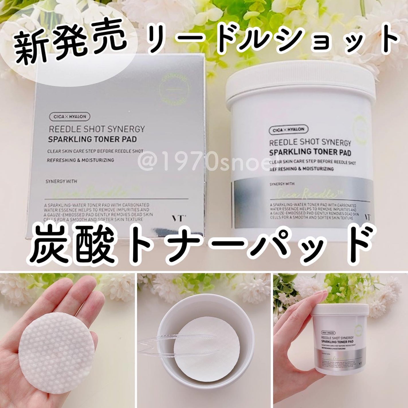 リードルショットシナジースパークリングトナーパッド/VT/トナーパッドを使ったクチコミ(1枚目)