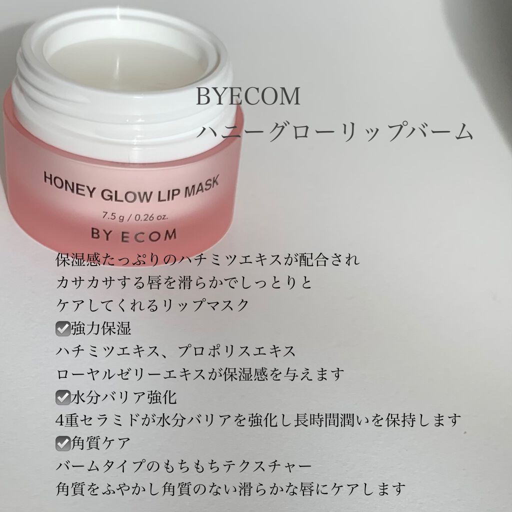 ohana on LIPS 「ハニーグローリップバーム●商品説明保湿感たっぷりのハニ..」(2枚目)