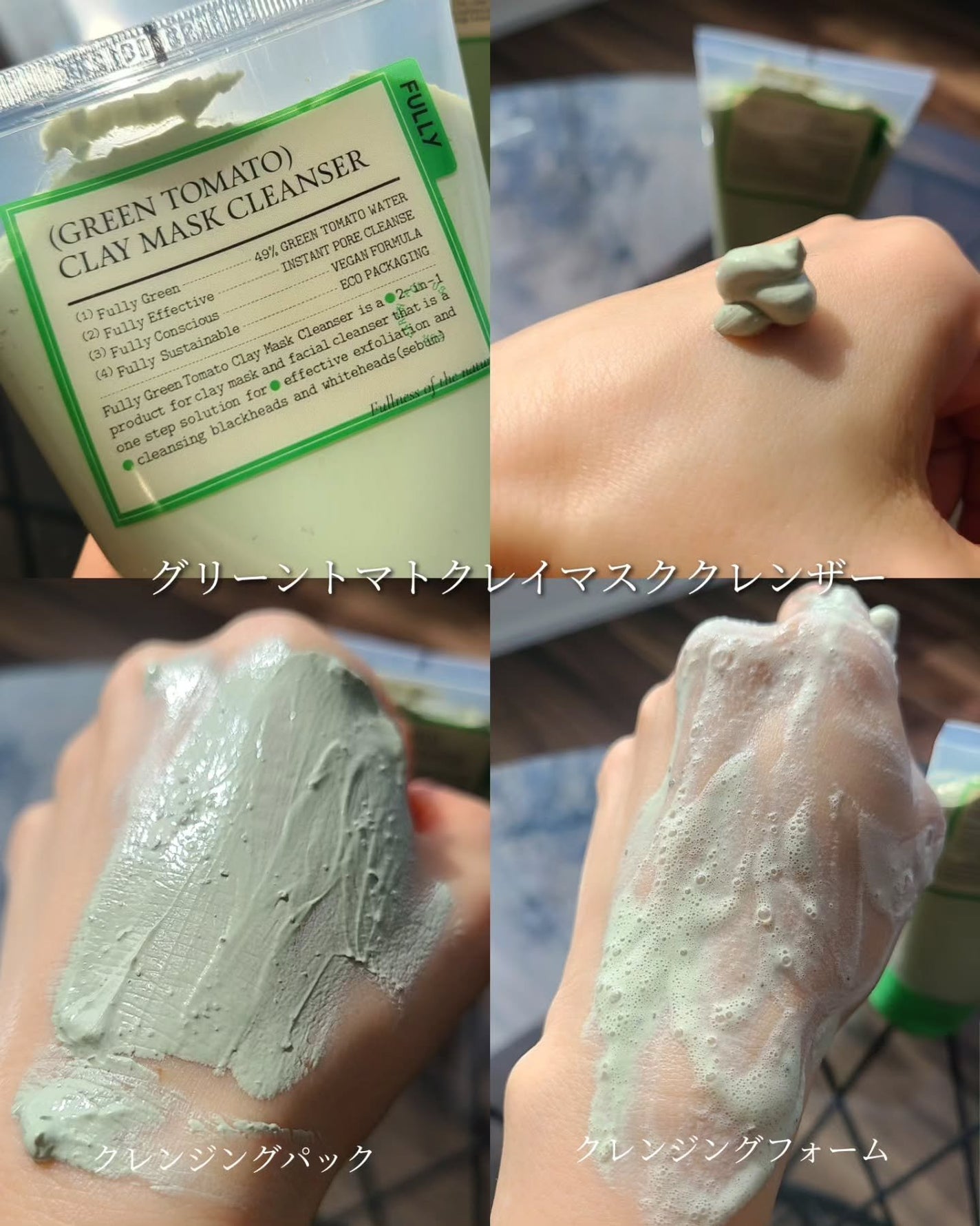 グリーントマトクレイマスククレンザー/FULLY/洗い流すパック・マスクを使ったクチコミ(3枚目)
