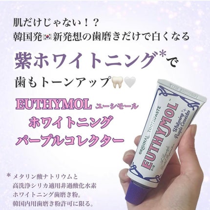 ホワイトパープル歯みがき ピーチフローラルミントの香り/EUTHYMOL/歯磨き粉を使ったクチコミ(1枚目)