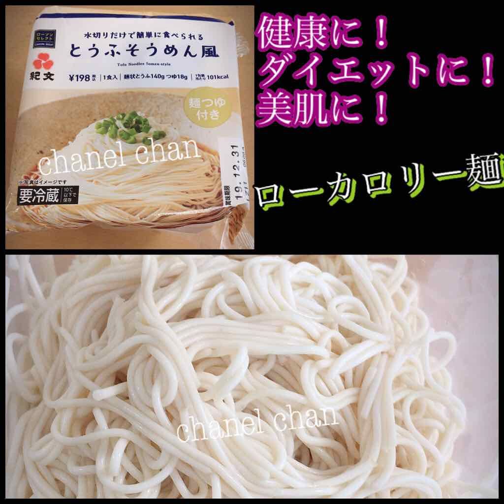 水切りだで簡単に食べれるとうふそうめん風/LAWSON (ローソン)/食品を使ったクチコミ(1枚目)