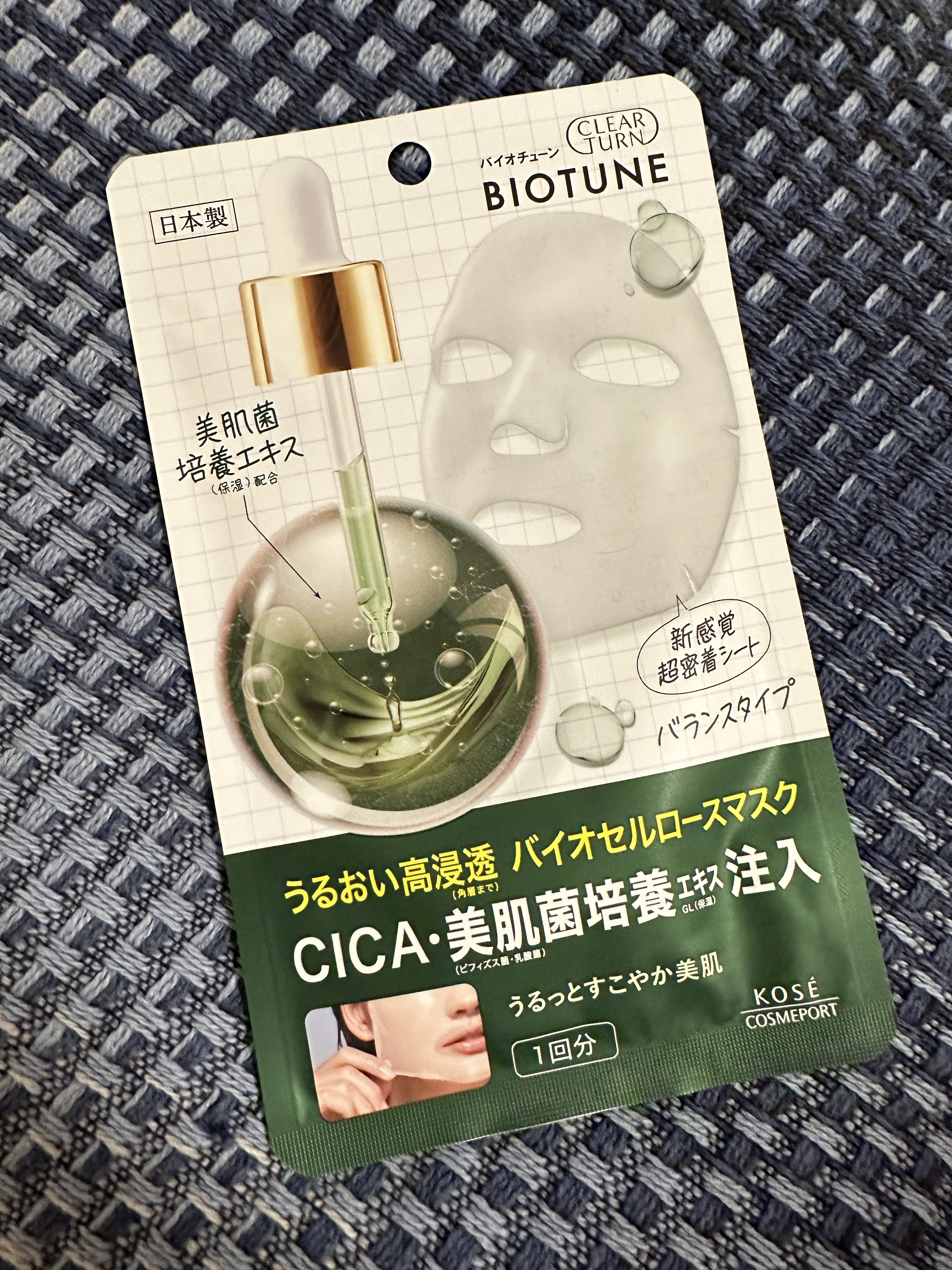 バイオチューン バイオセルロースマスク バランスタイプ/クリアターン/シートマスク・パックを使ったクチコミ（2枚目）