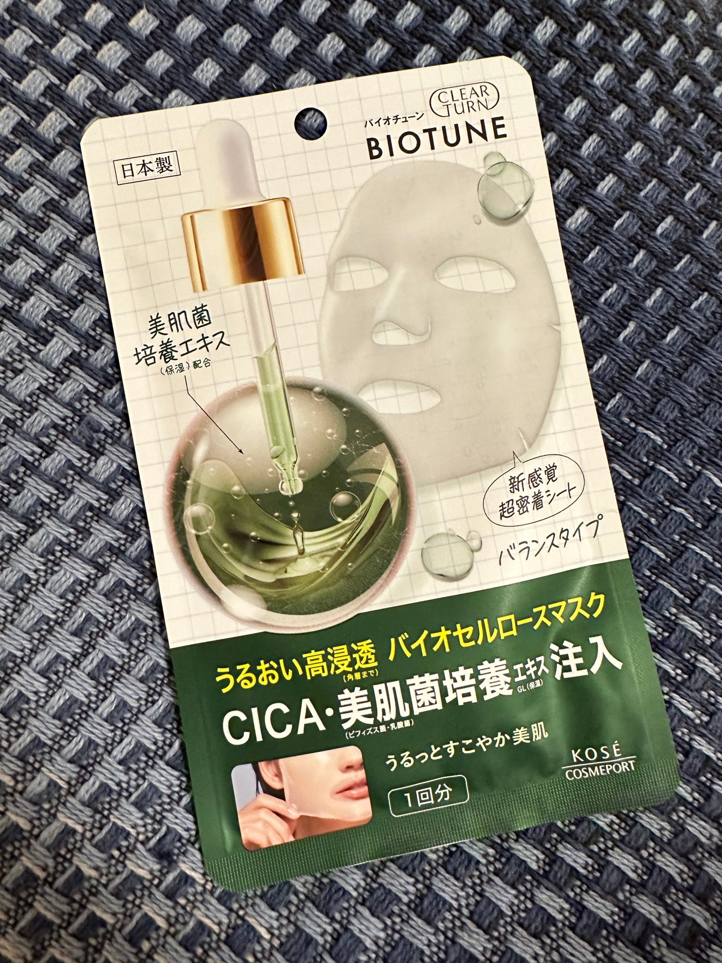 バイオチューン バイオセルロースマスク バランスタイプ/クリアターン/シートマスク・パックを使ったクチコミ(2枚目)