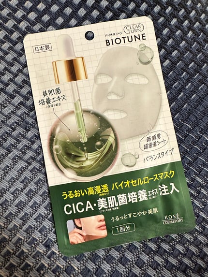 バイオチューン バイオセルロースマスク バランスタイプ/クリアターン/シートマスク・パックを使ったクチコミ(2枚目)