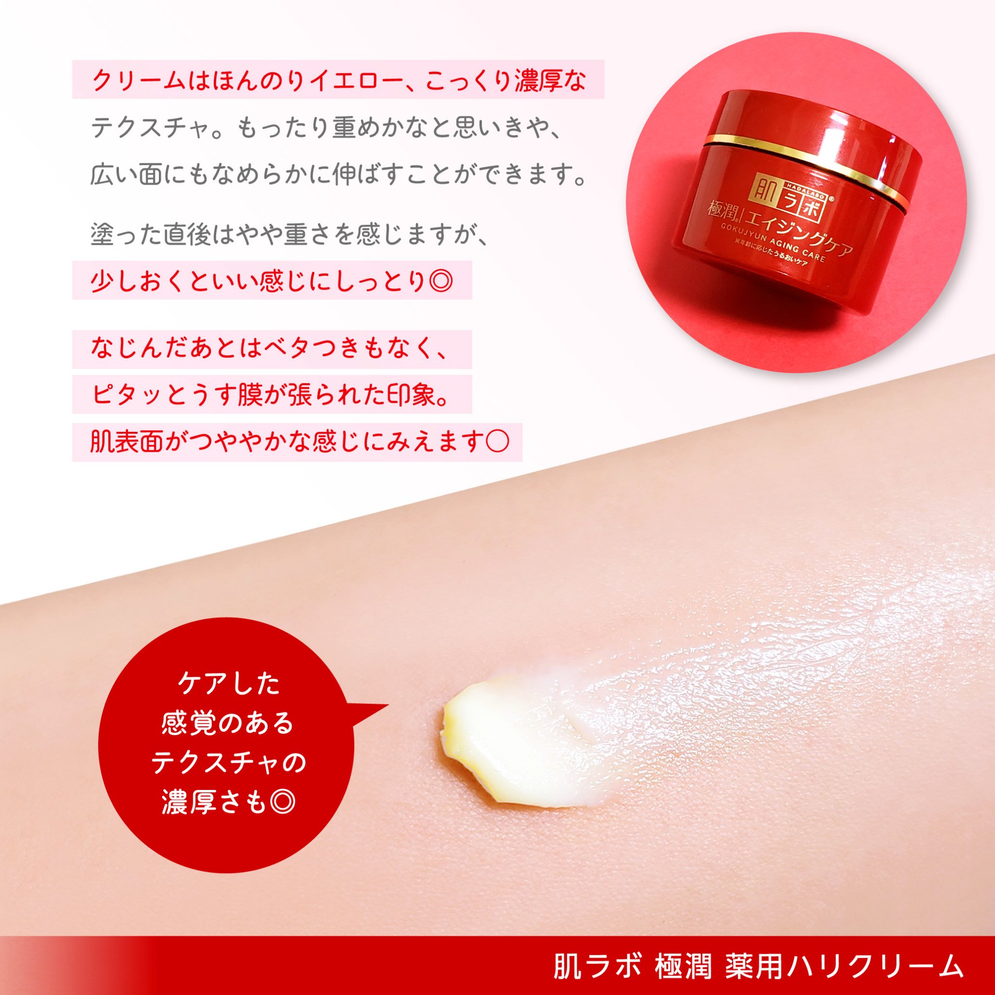 極潤 薬用ハリクリーム/肌ラボ/フェイスクリームを使ったクチコミ（3枚目）