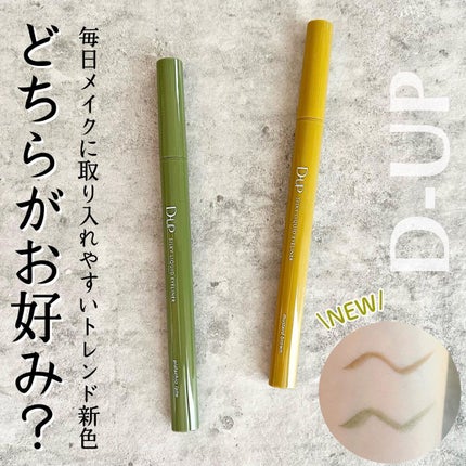 シルキーリキッドアイライナーWP/D-UP/リキッドアイライナーを使ったクチコミ(1枚目)