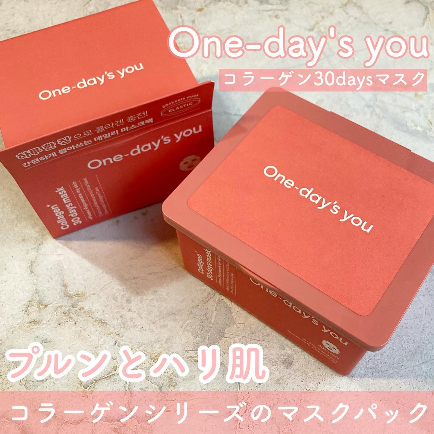 コラーゲン30daysマスク/One-day's you/シートマスク・パックを使ったクチコミ（1枚目）