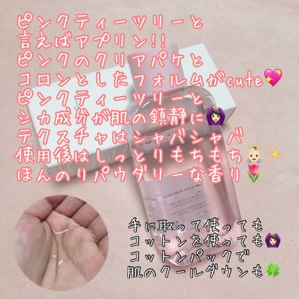 ピンクティーツリートナー/APLIN/化粧水を使ったクチコミ(2枚目)
