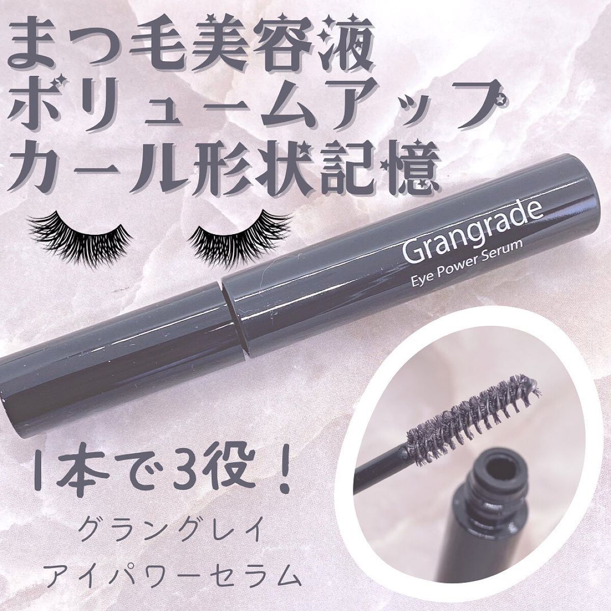 アイパワーセラム/グラングレイ/その他スキンケアを使ったクチコミ(1枚目)