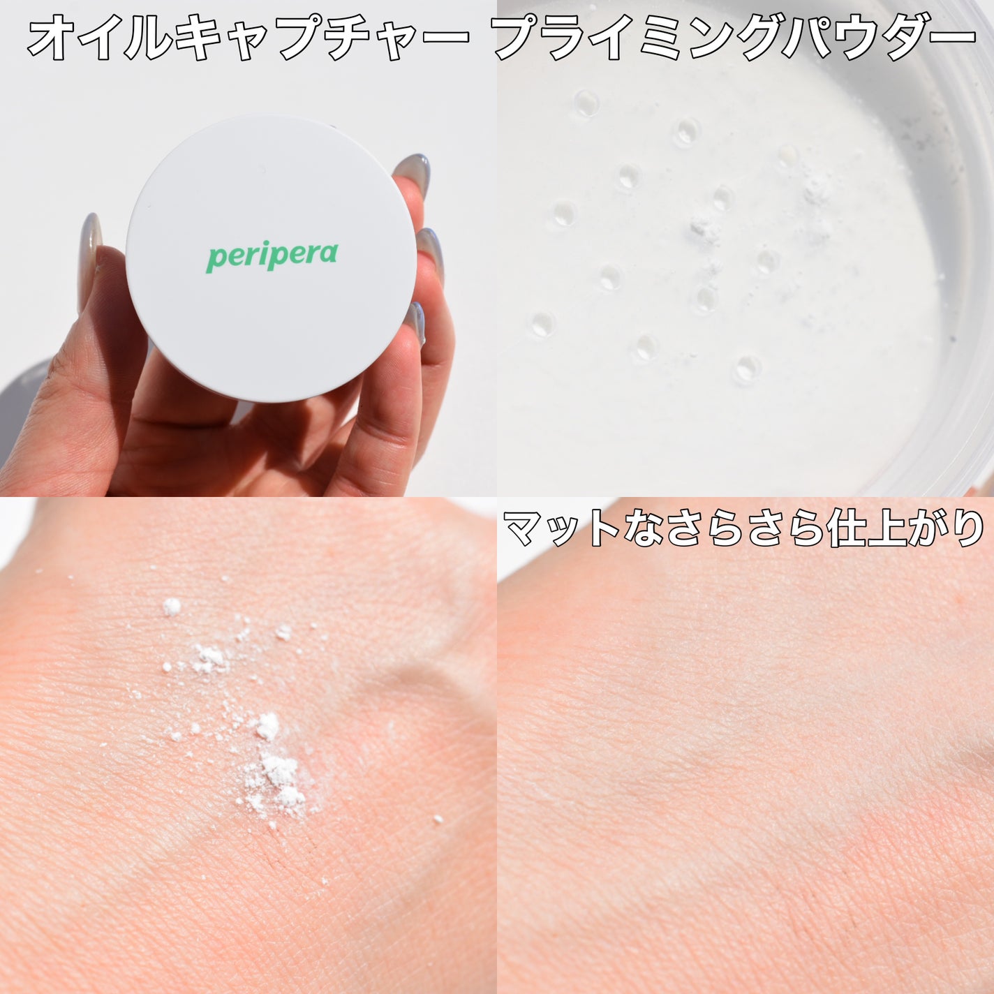 オイルキャプチャー プライミングパウダー/PERIPERA/ルースパウダーを使ったクチコミ(4枚目)