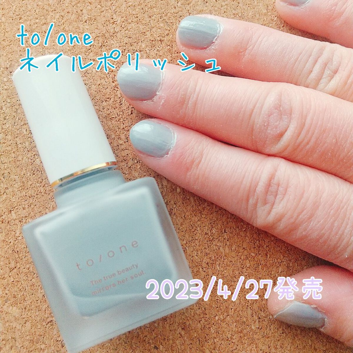 ネイルポリッシュ/to/one/マニキュアを使ったクチコミ(1枚目)