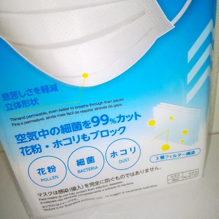 3層構造不織布マスク/DAISO/マスクを使ったクチコミ(2枚目)