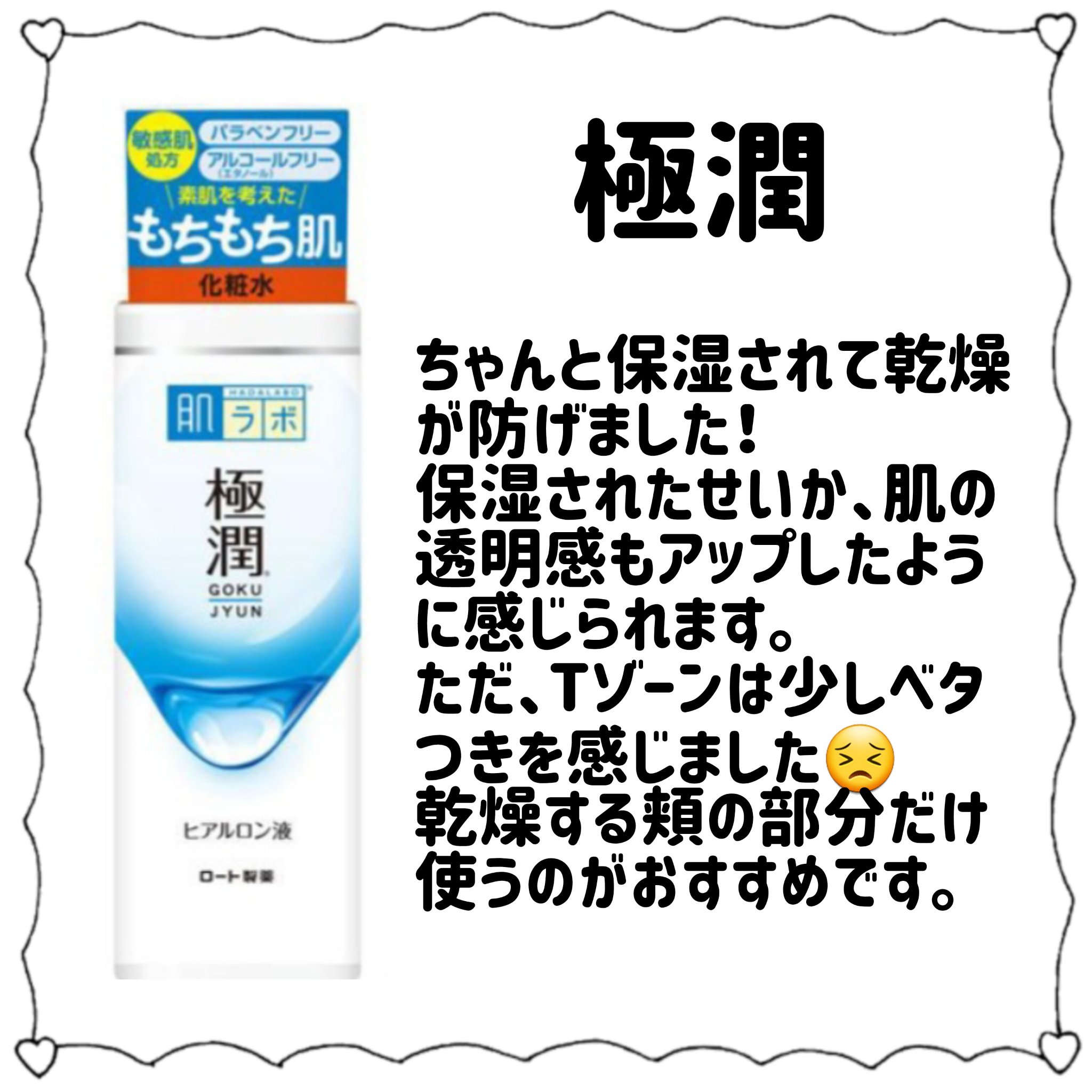 白潤 薬用美白化粧水/肌ラボ/化粧水を使ったクチコミ（2枚目）