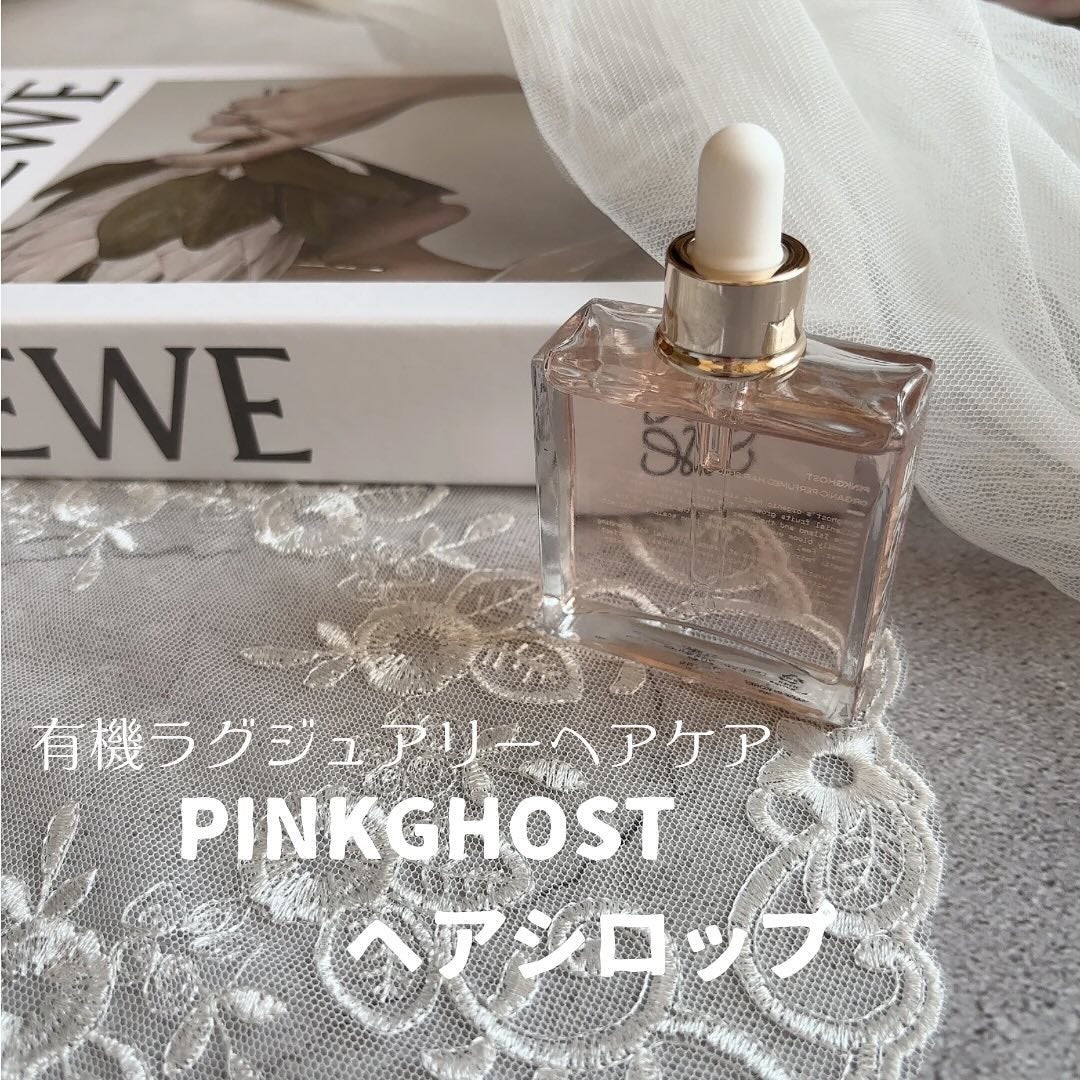 オーガニックヘアシロップ/PINKGHOST/ヘアオイルを使ったクチコミ(1枚目)