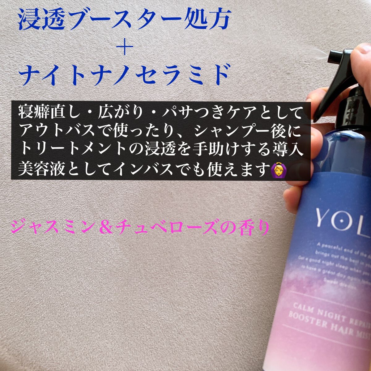 カームナイトリペアブースターヘアミスト/YOLU/プレスタイリング・寝ぐせ直しを使ったクチコミ(2枚目)