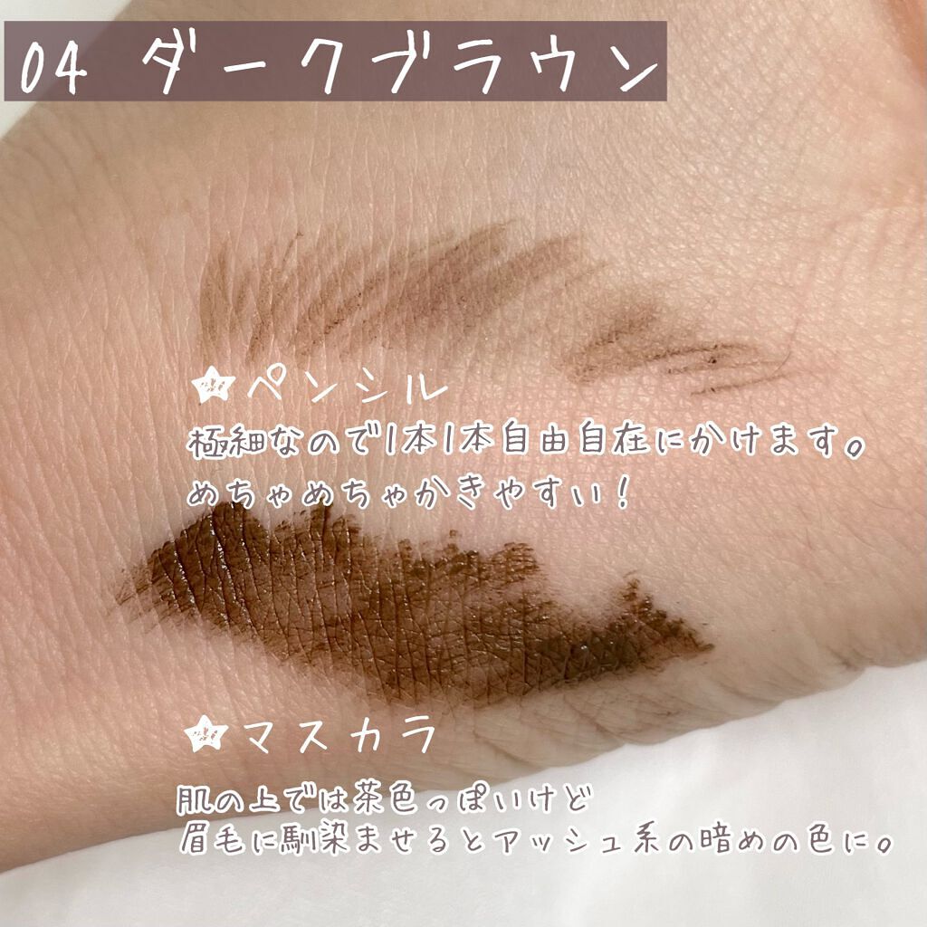 ブロウインク カラーティントデュオ/MAYBELLINE NEW YORK/眉ティントを使ったクチコミ(4枚目)