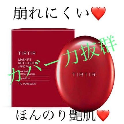 マスク フィット レッド クッション/TIRTIR(ティルティル)/クッションファンデーションを使ったクチコミ(1枚目)