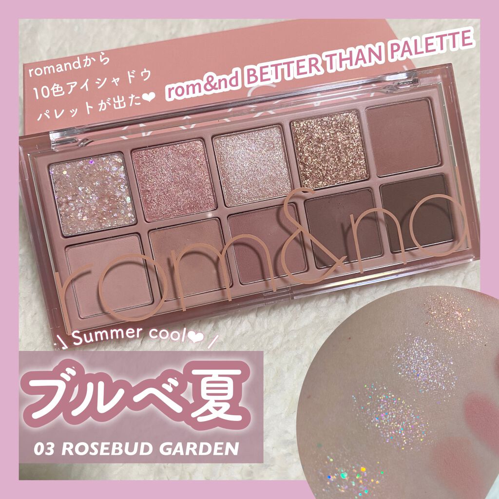 ベターザンパレット/rom&nd/アイシャドウパレットを使ったクチコミ(1枚目)