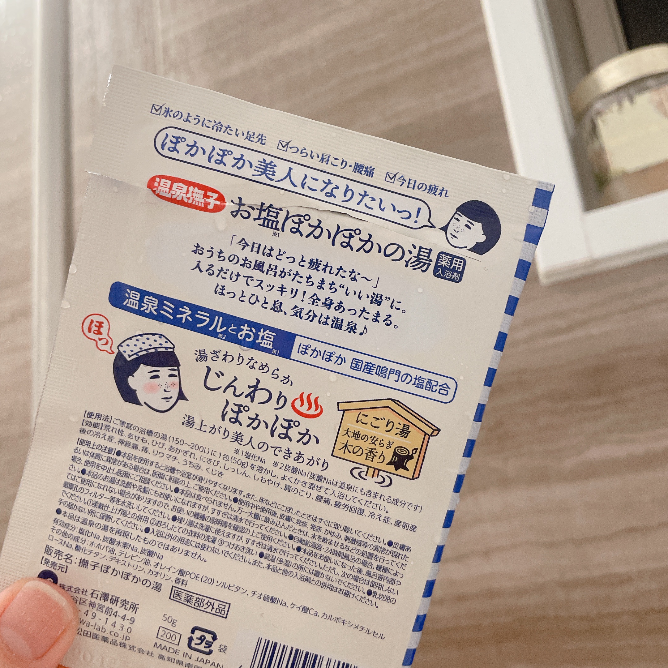 お塩ぽかぽかの湯/温泉撫子/無機塩系入浴剤を使ったクチコミ（2枚目）